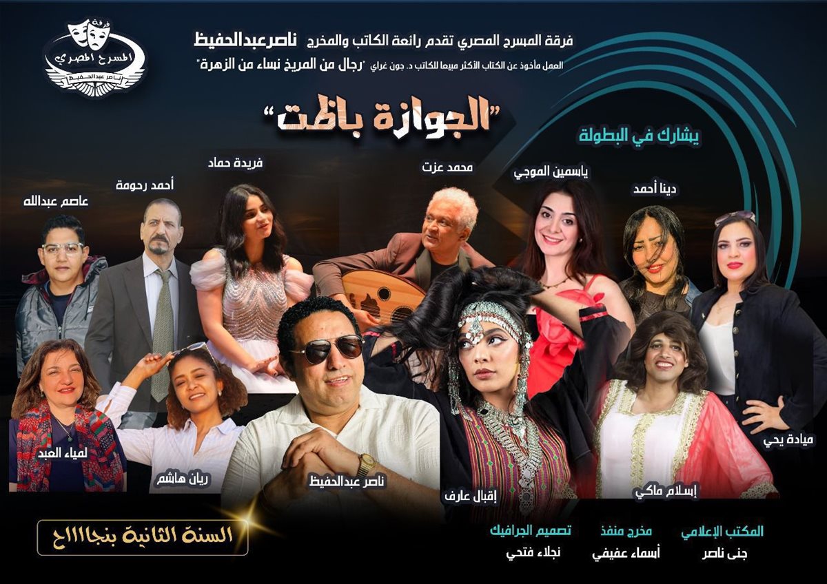 <strong>مسرحية الجوازة باظت</strong>