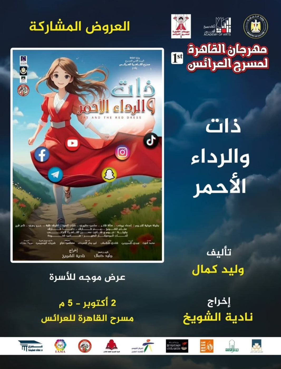 <strong>ذات الرداء الأحمر</strong>