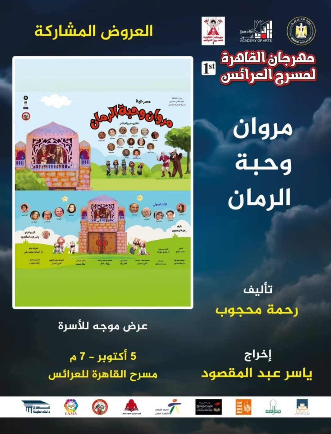 <strong>مروان وحبّة الرمان</strong>