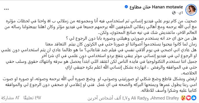 بوست حنان مطاوع