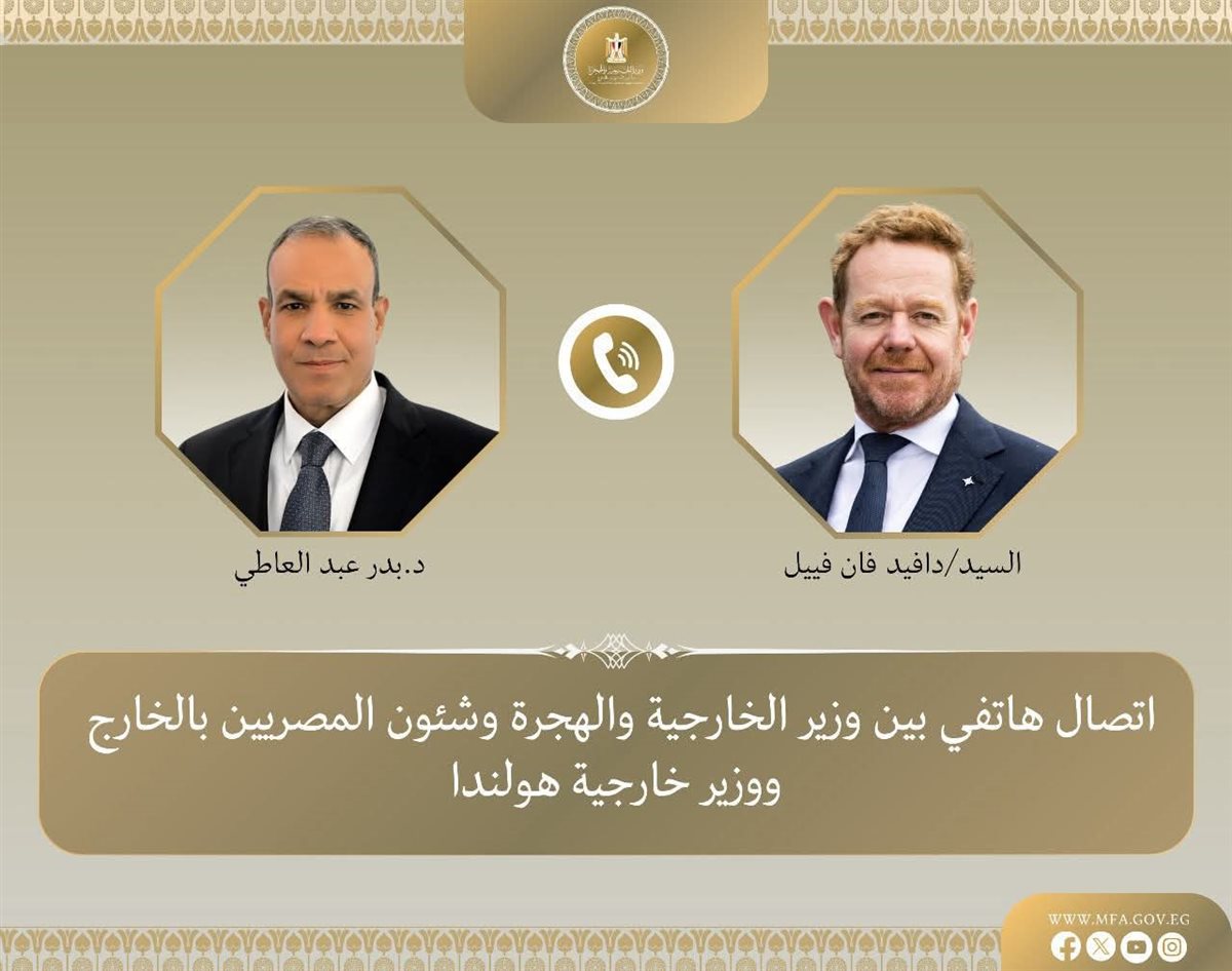 وزير الخارجية يتلقى اتصالًا هاتفيًا من نظيره الهولندي