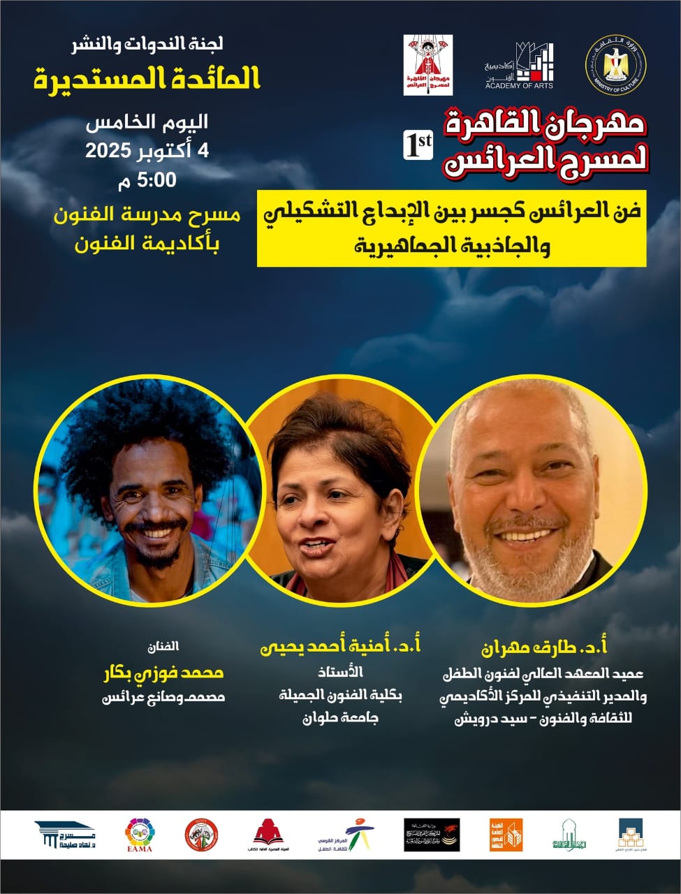 <strong>مهرجان القاهرة لمسرح العرائس</strong>