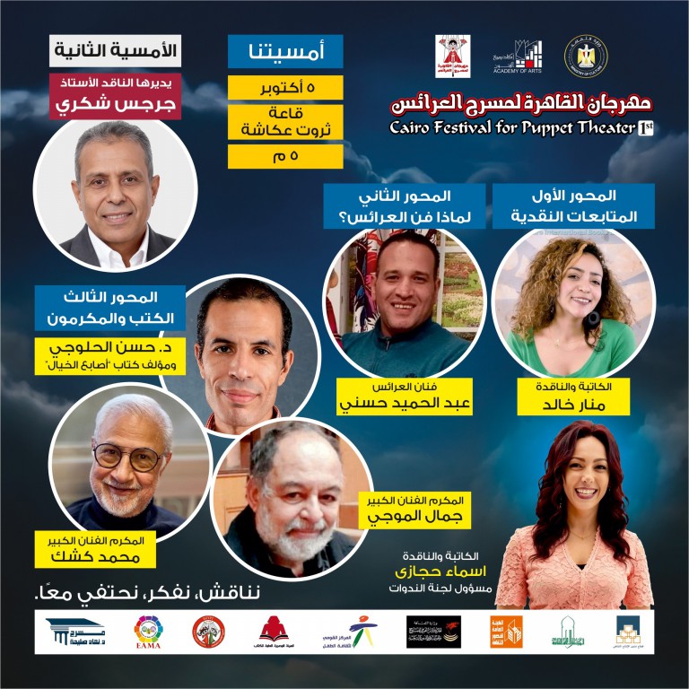 <strong>مهرجان القاهرة لمسرح العرائس</strong>