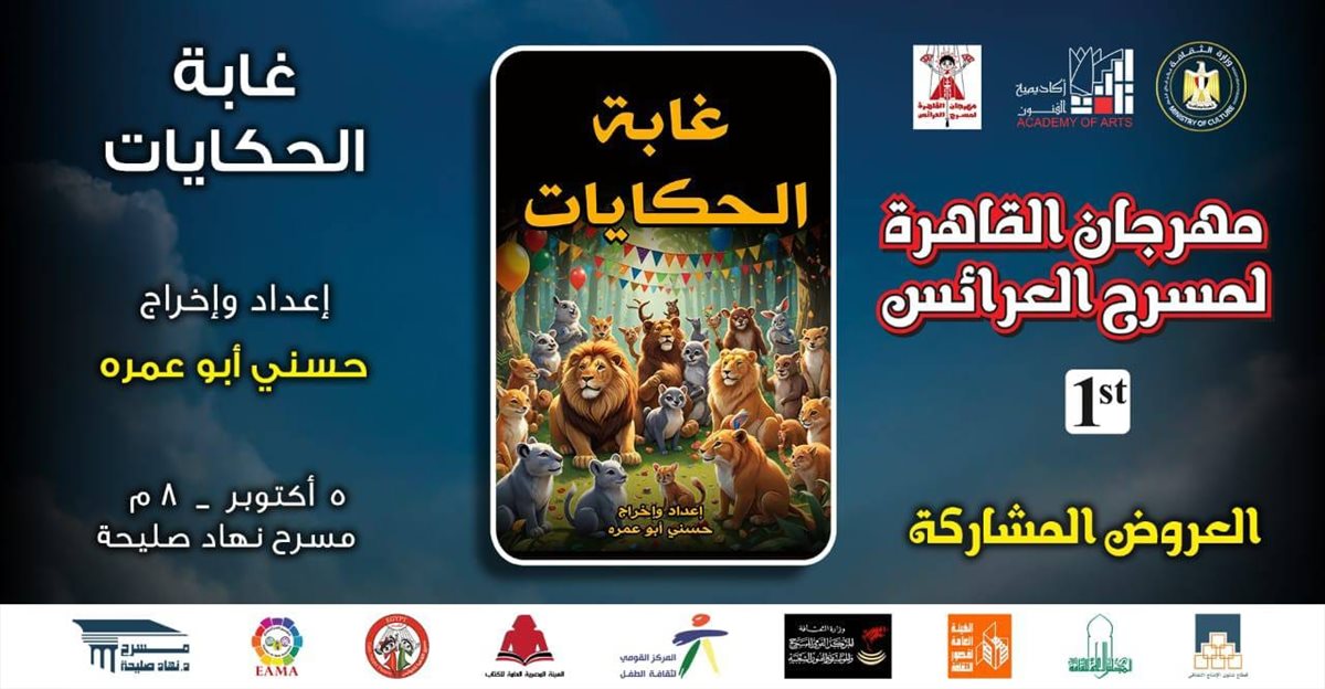 <strong>مهرجان القاهرة لمسرح العرائس</strong>