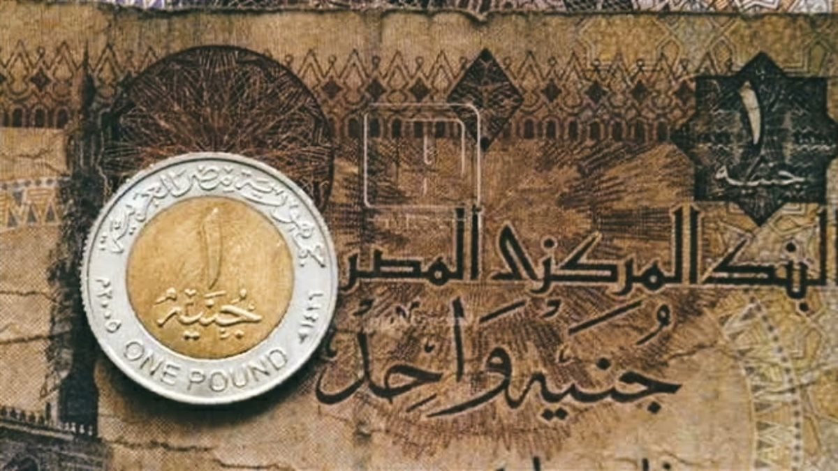 الجنيه