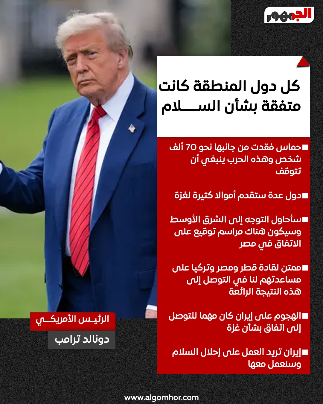 تصريحات ترامب&nbsp;