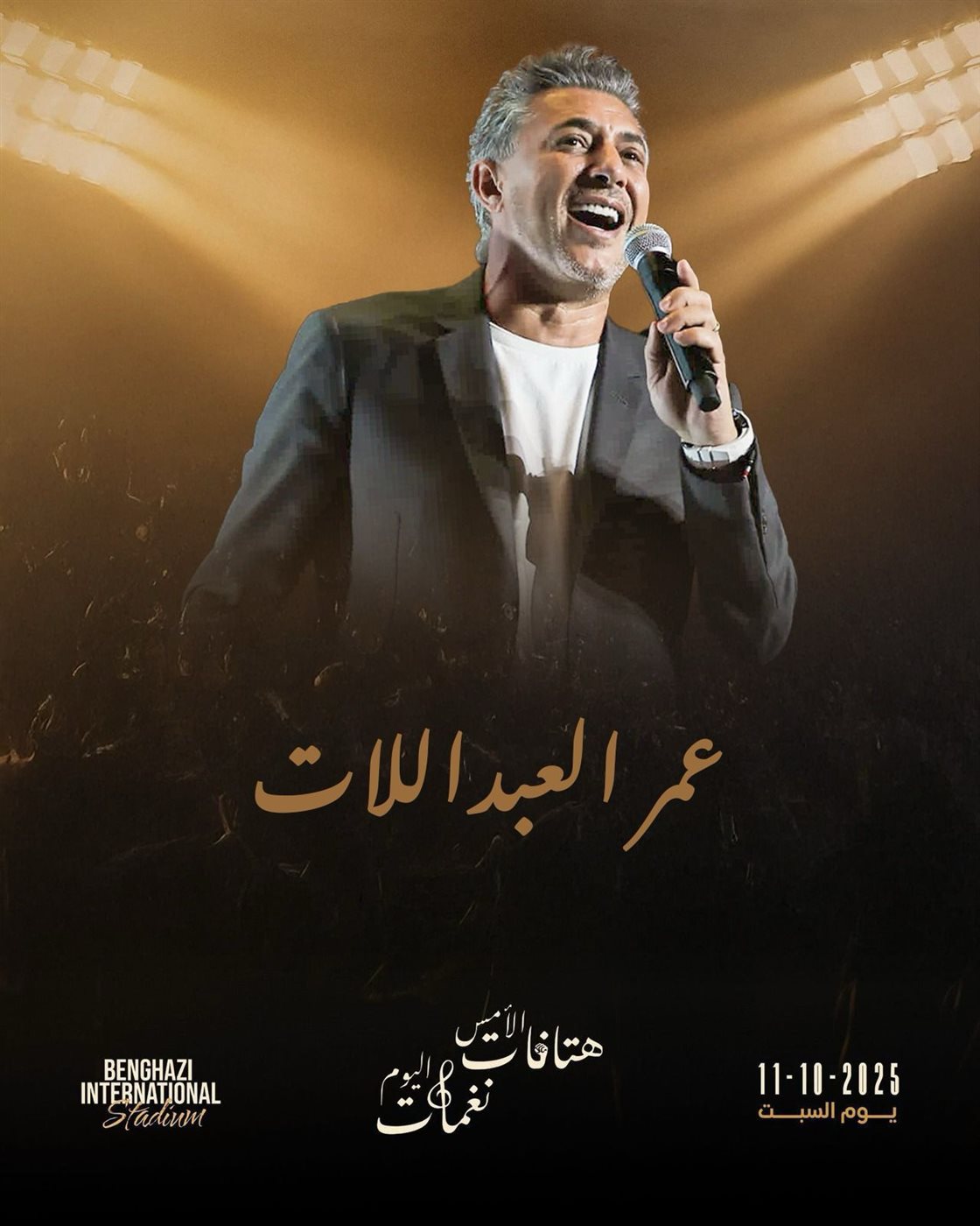 <strong>عمر العبداللات</strong>