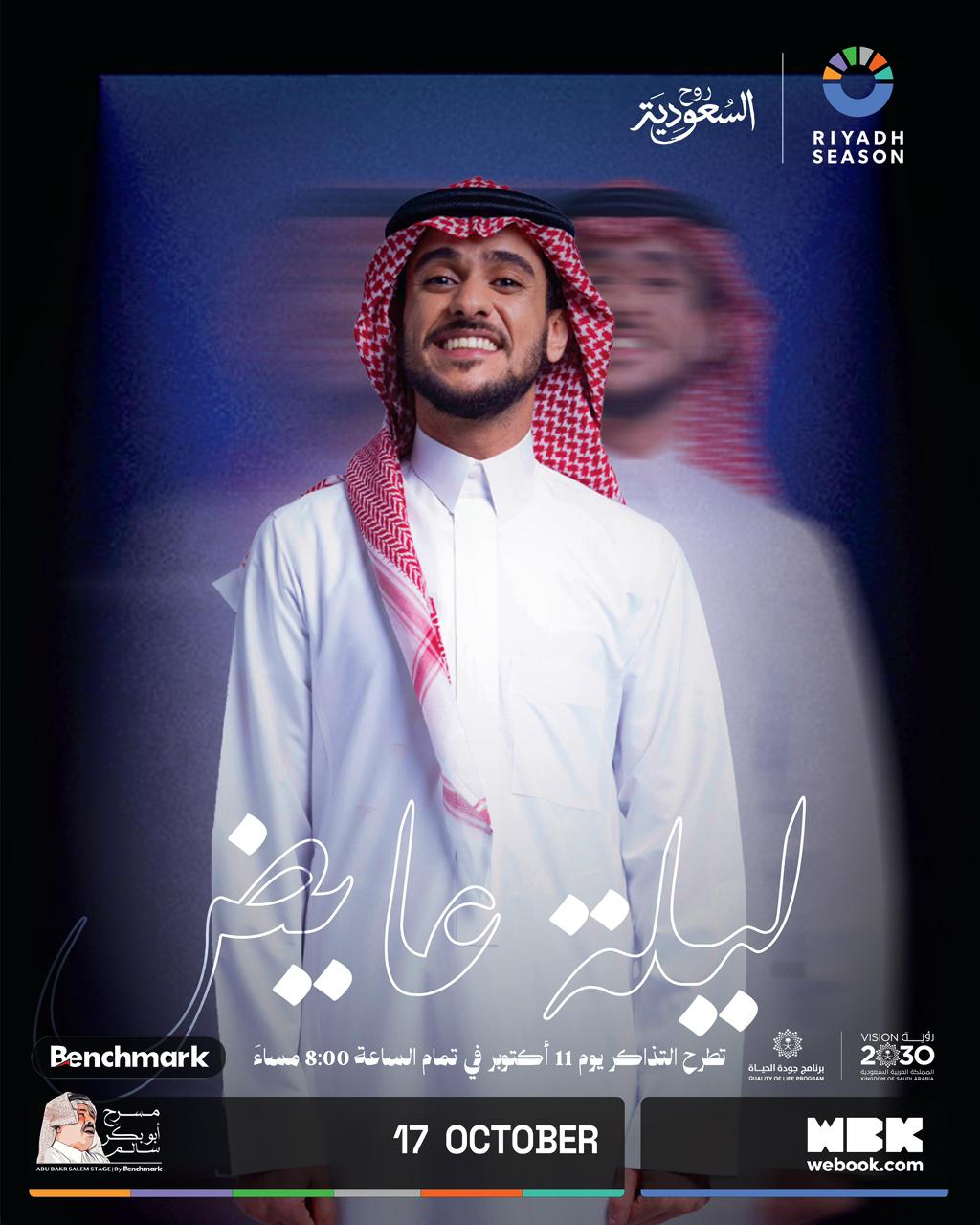 <strong>الفنان عايض</strong>