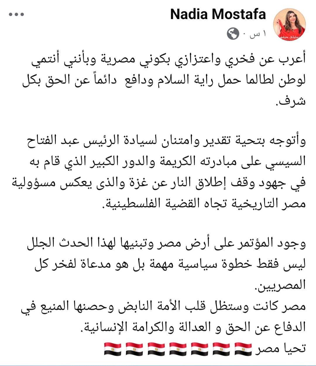 <strong>تعليق نادية مصطفى</strong>