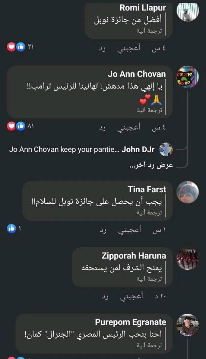 ردود فعل الشعب الأمريكي على إهداء قلادة النيل لترامب