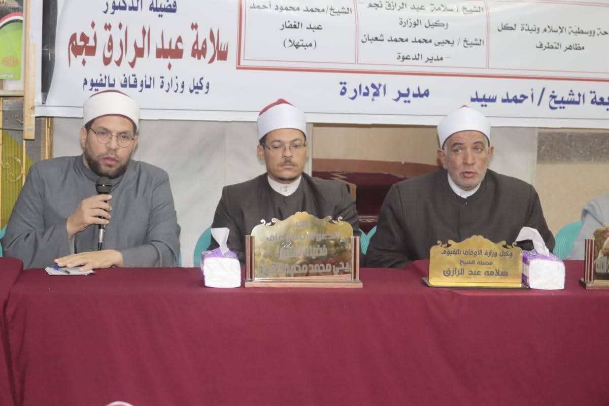 أوقاف الفيوم أثناء اللقاء