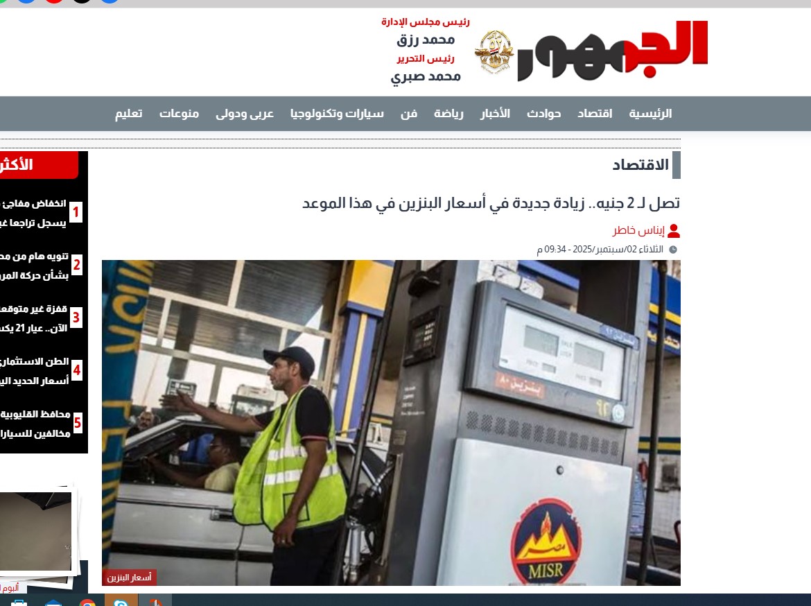 انفراد موقع الجمهور بأكثر من شهر عن زيادة البنزين&nbsp;