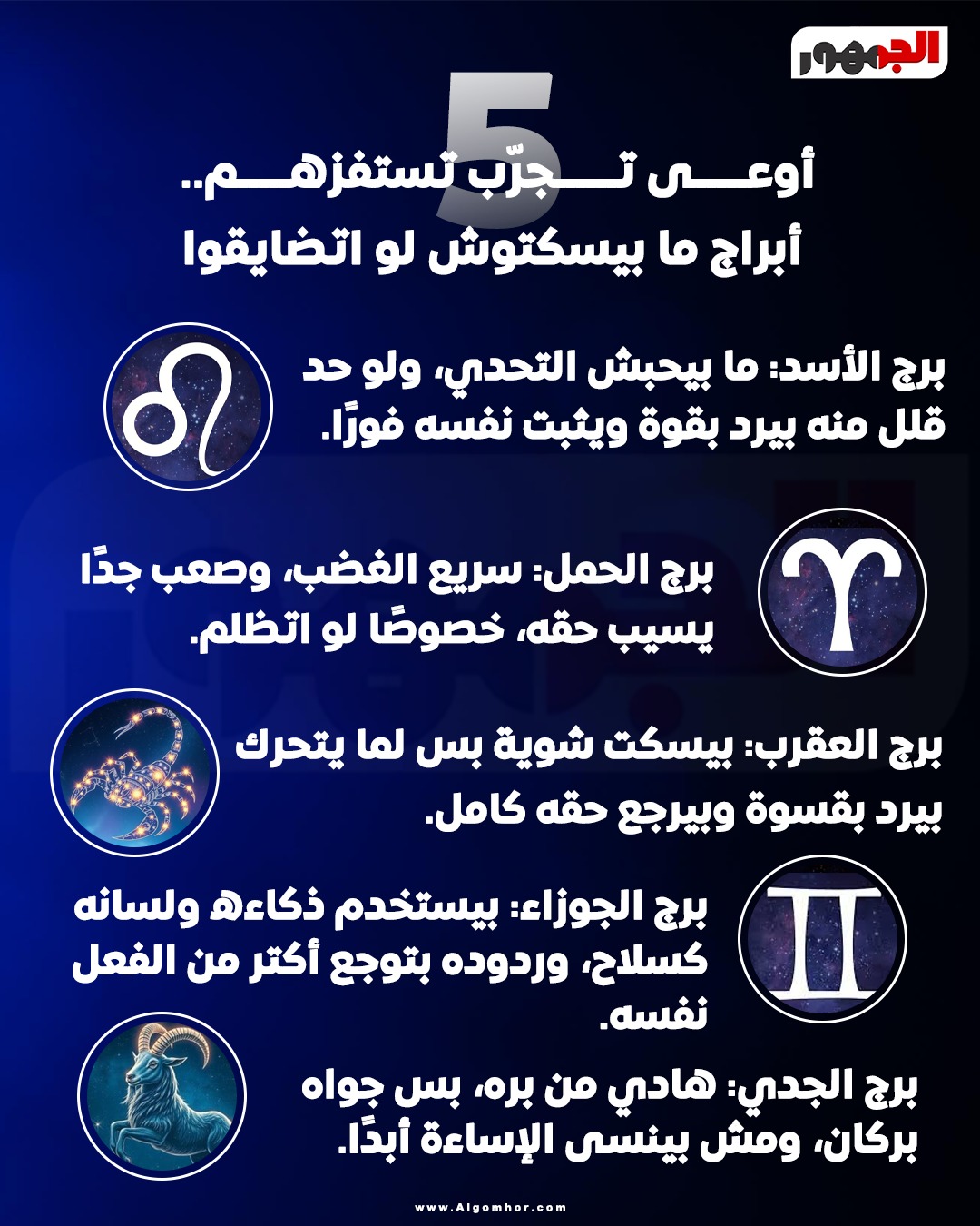أبراج أوعى تستفزهم