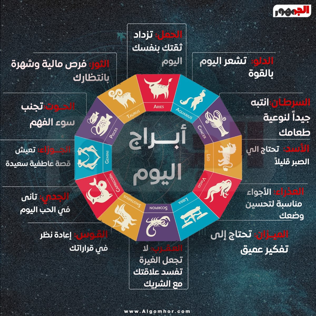 حظك اليوم