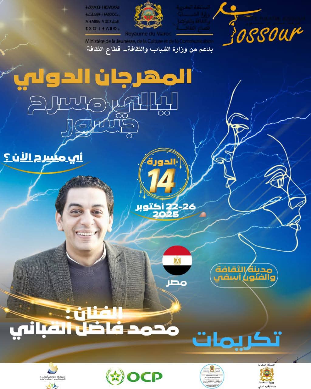 <strong>محمد فاضل القباني</strong>