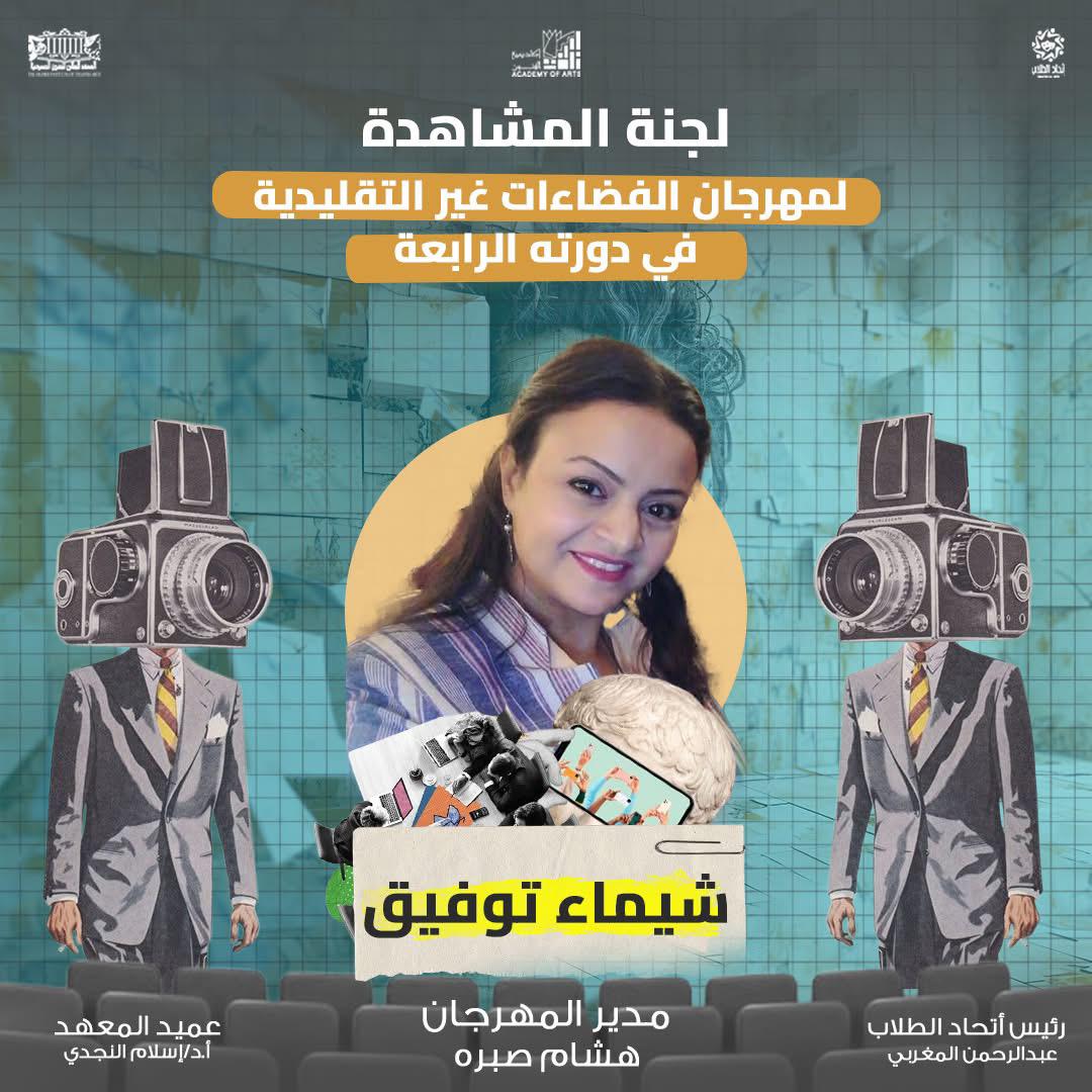 <strong>مهرجان «الفضاءات غير التقليدية»</strong>