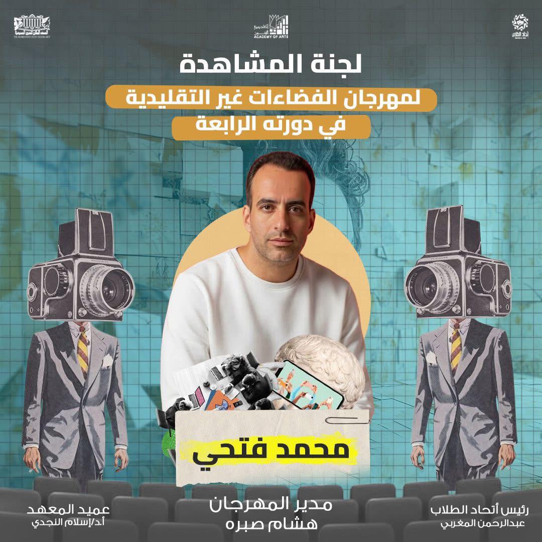 <strong>مهرجان «الفضاءات غير التقليدية»</strong>