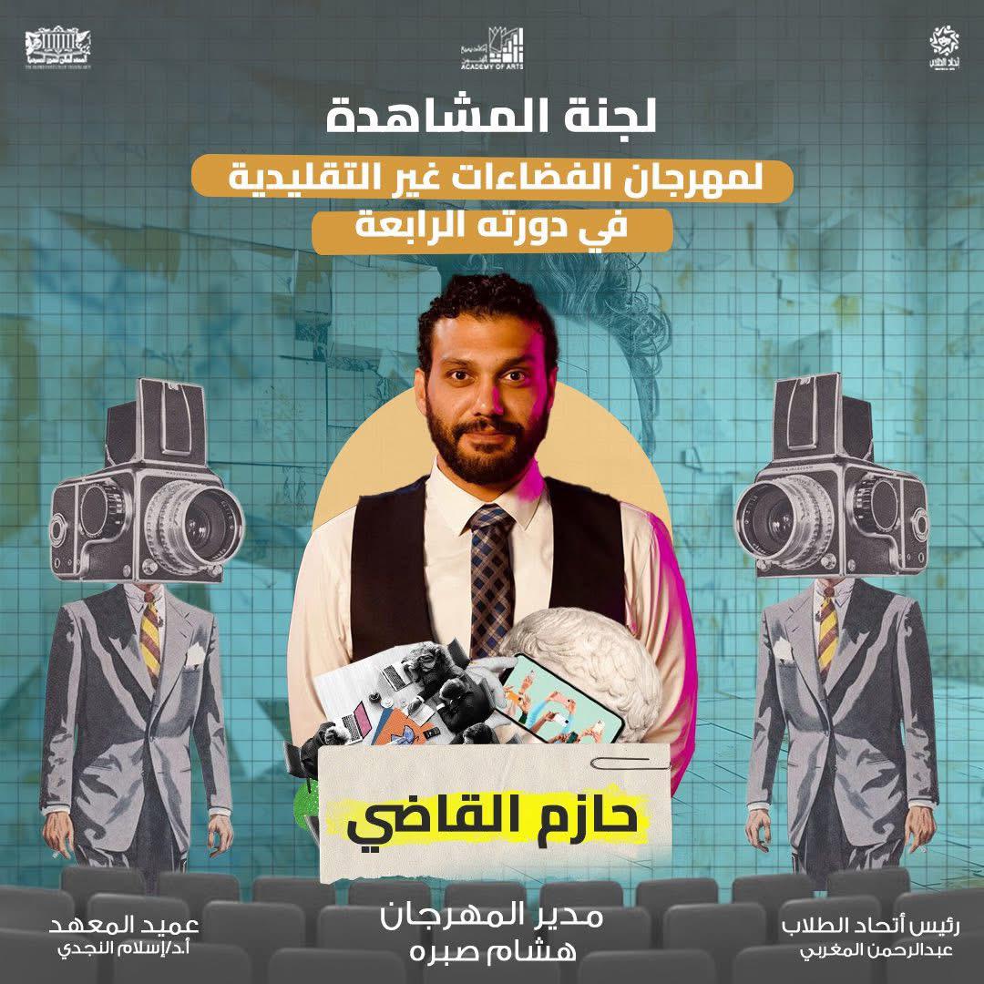 <strong>مهرجان «الفضاءات غير التقليدية»</strong>
