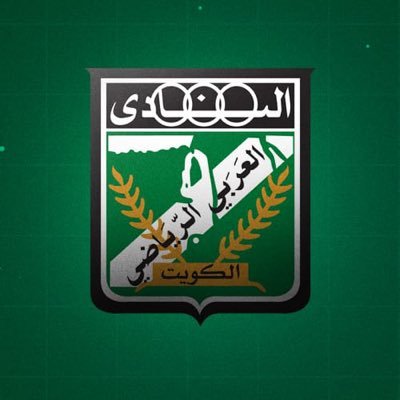نادي العربي الكويتي