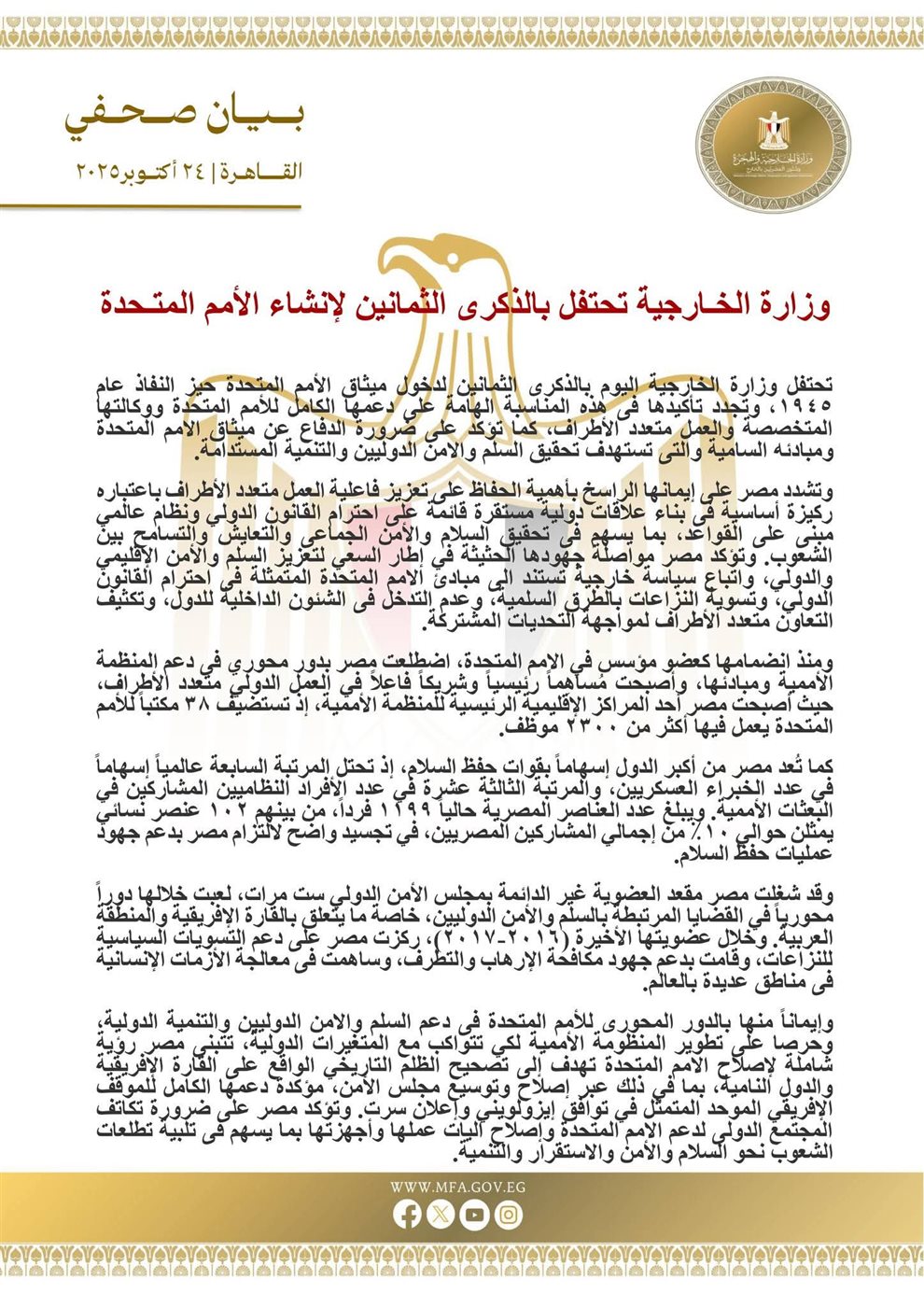 الذكرى الثمانين لتأسيس الأمم المتحدة&nbsp;