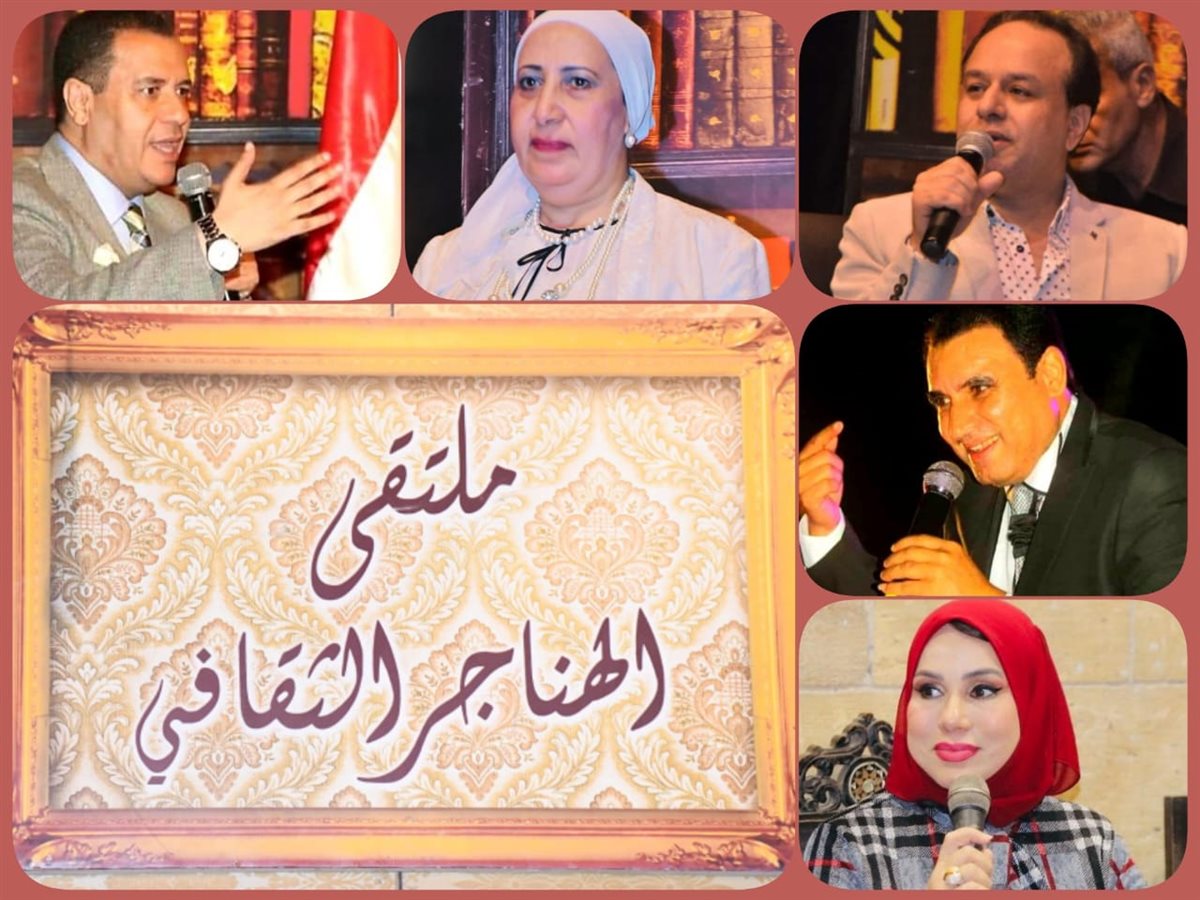 <strong>ملتقى الهناجر الثقافي</strong>