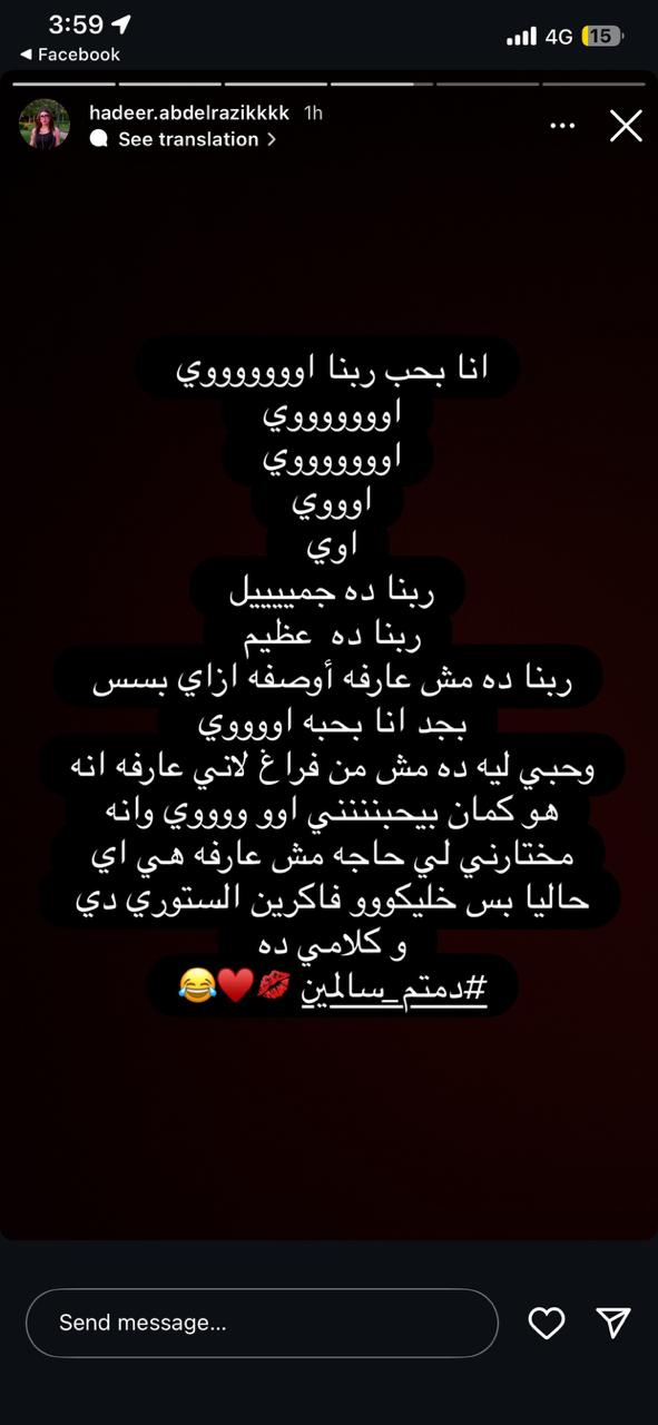 منشور هدير عبد الرازق