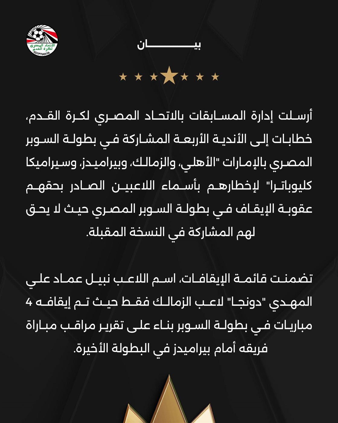 اتحاد الكرة