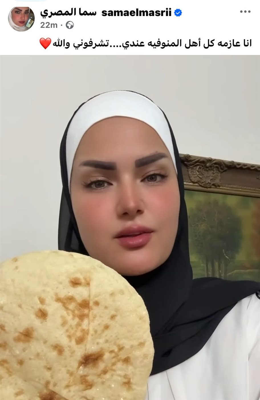 <strong>سما المصري</strong>