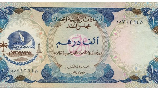 الدرهم الإماراتي