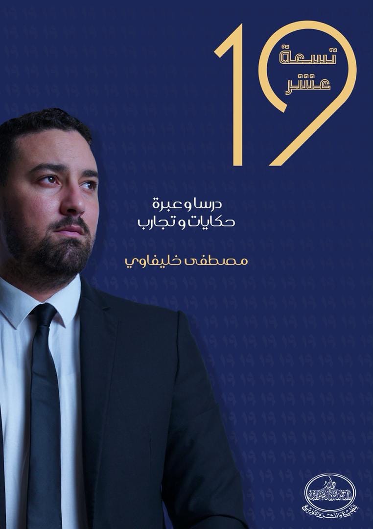 غلاف كتاب 19