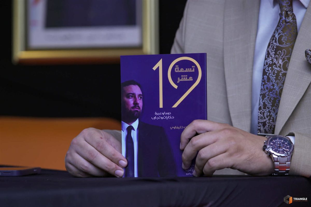 كتاب «19» للكاتب مصطفى خليفاوي