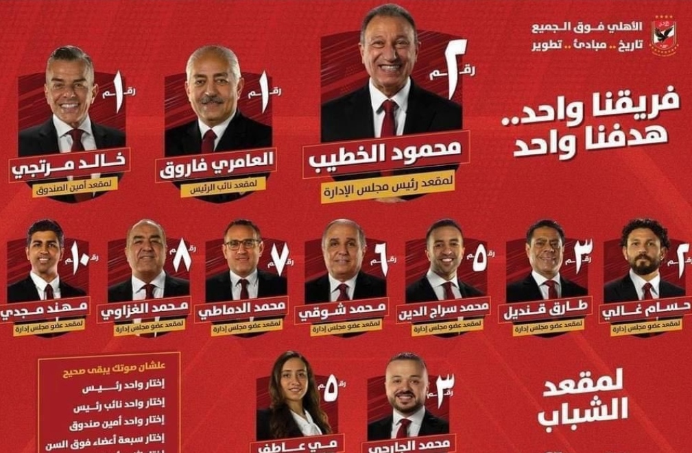 قائمة محمود الخطيب
