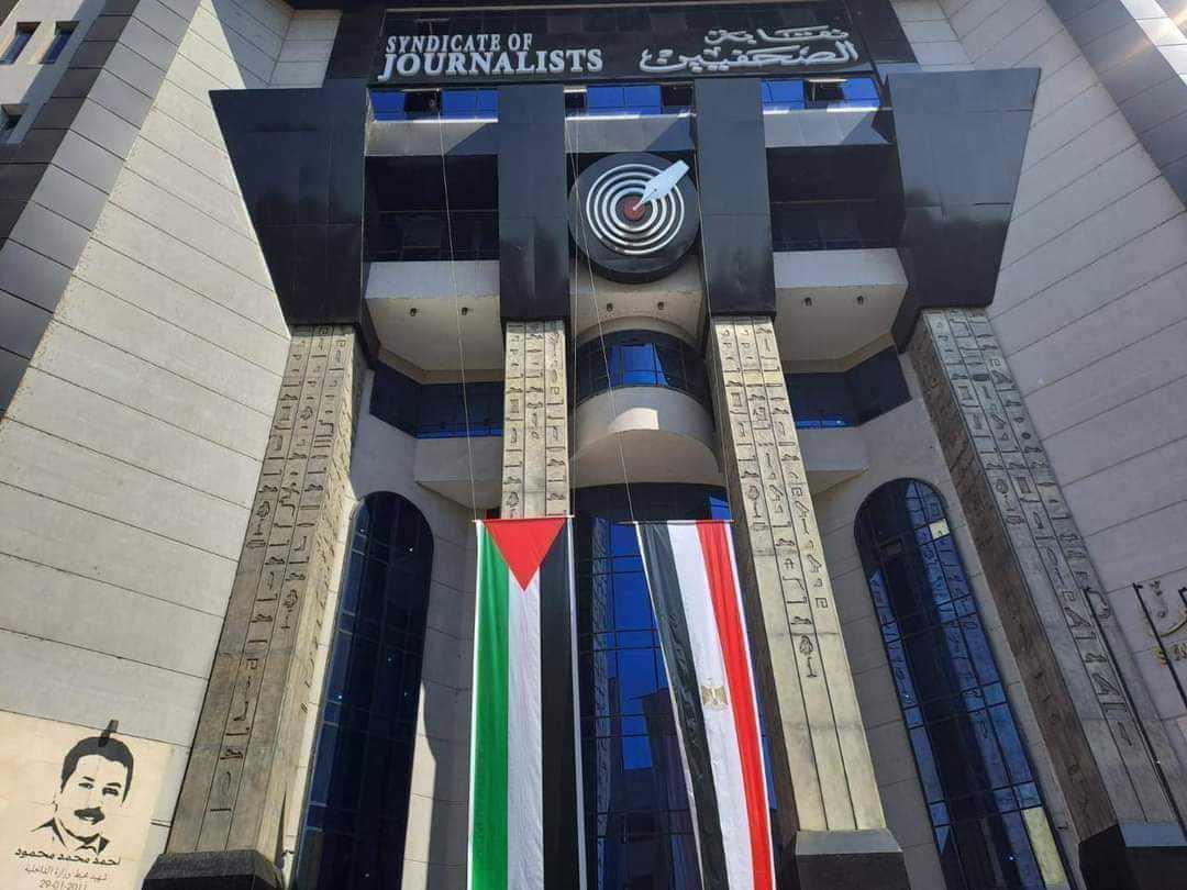 <strong>نقابة الصحفيين</strong>