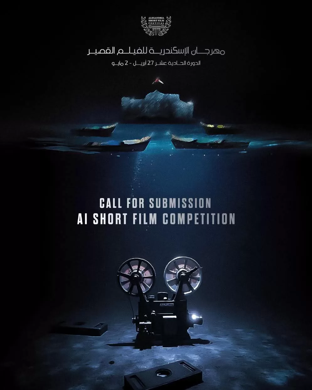 <strong>مهرجان الإسكندرية للفيلم القصير</strong>