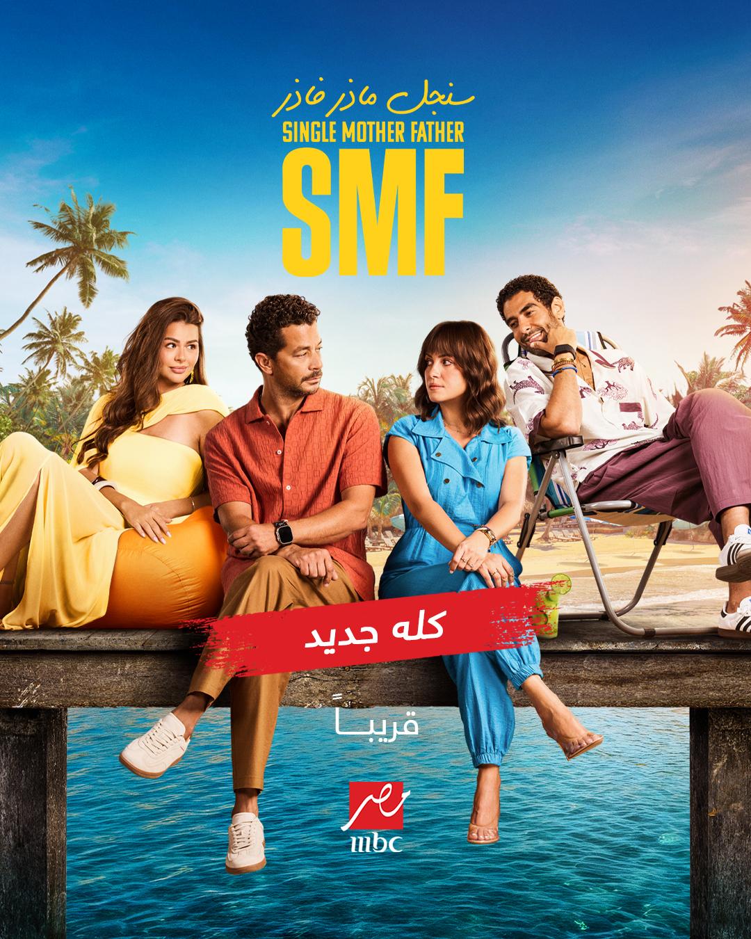 <strong>سنجل ماذر فاذر</strong>