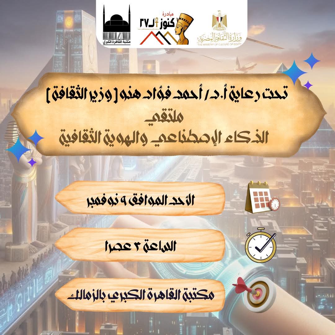 <strong>ملتقى الذكاء الاصطناعي والهوية الثقافية</strong>