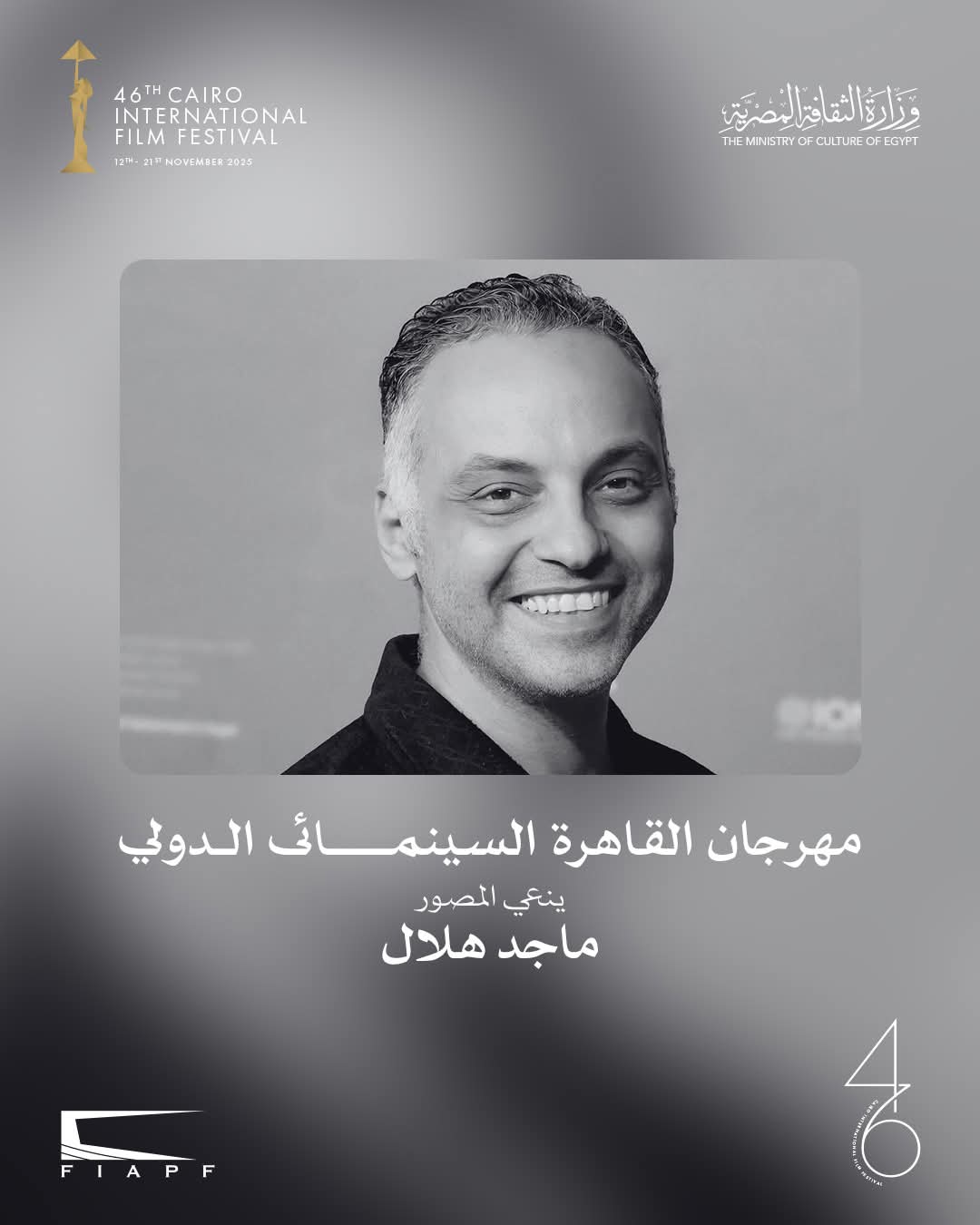 <strong>ماجد هلال</strong>