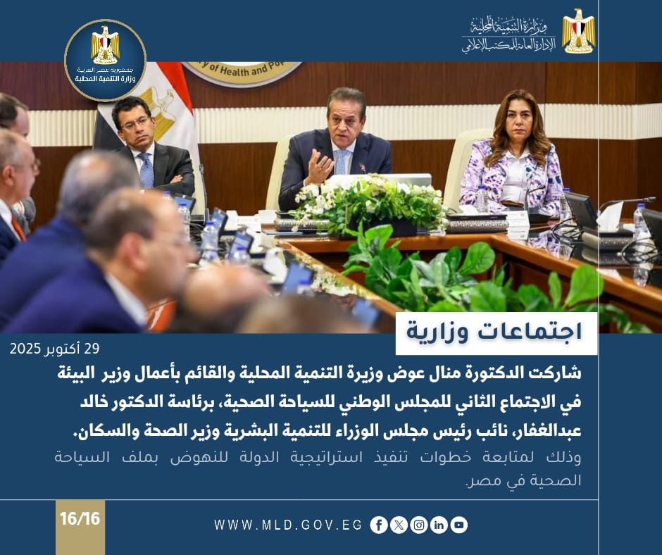 المجلس الوطني للسياحة الصحية