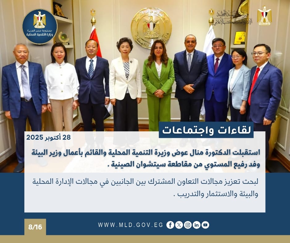 لقاءات واجتماعات