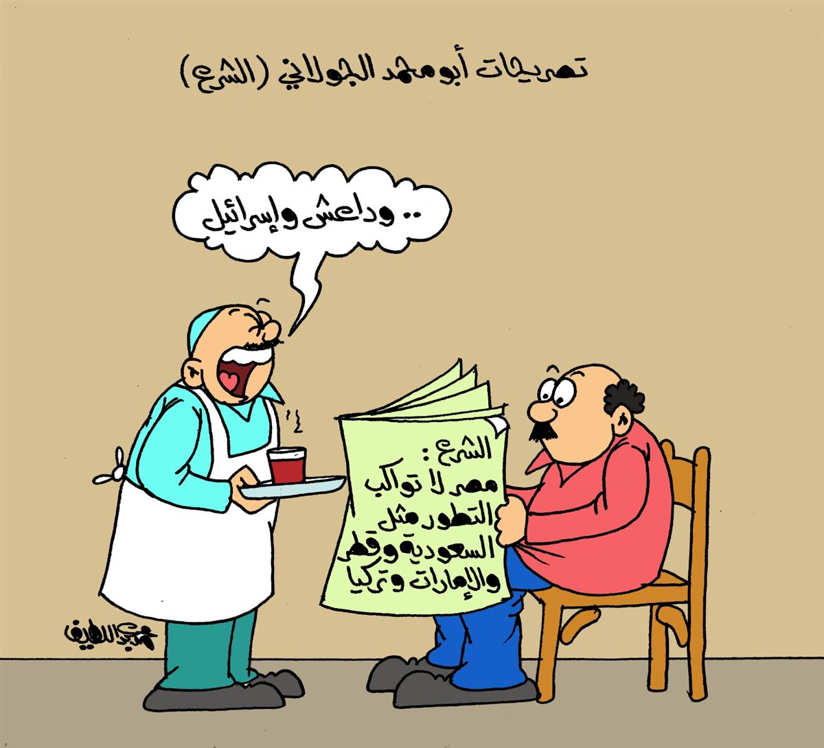 <strong>كاريكتير موقع الجمهور</strong>