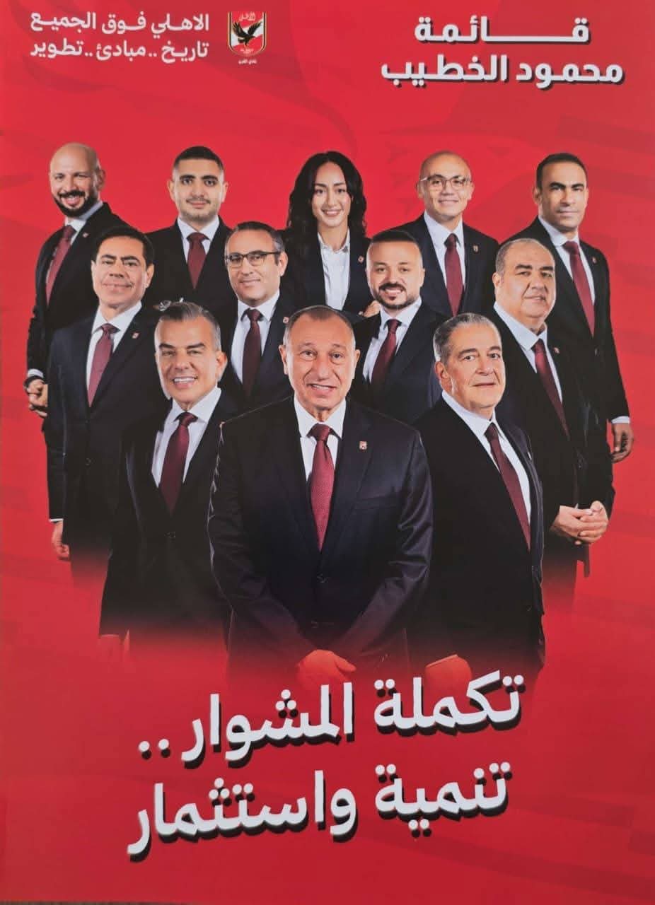 انتخابات الأهلي 2025