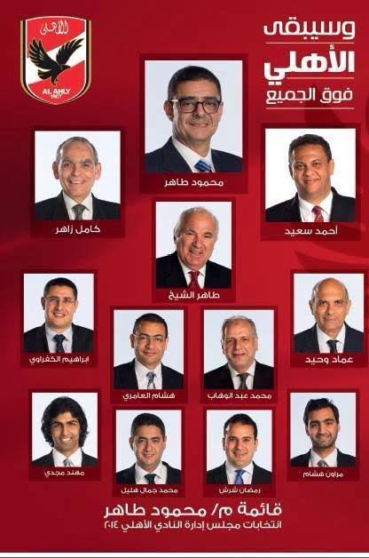 انتخابات الأهلي 2014
