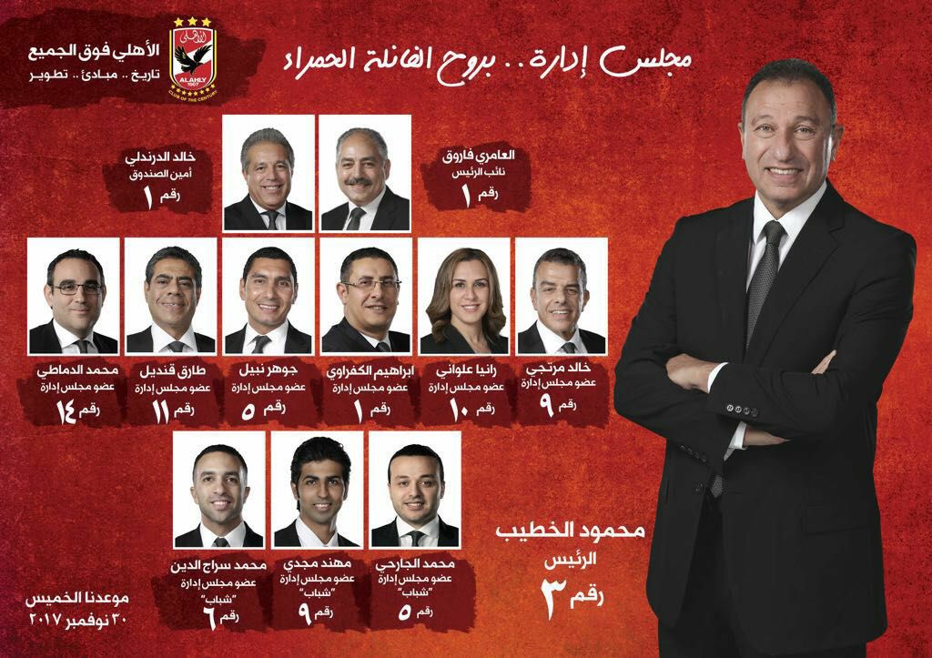 انتخابات الأهلي 2017