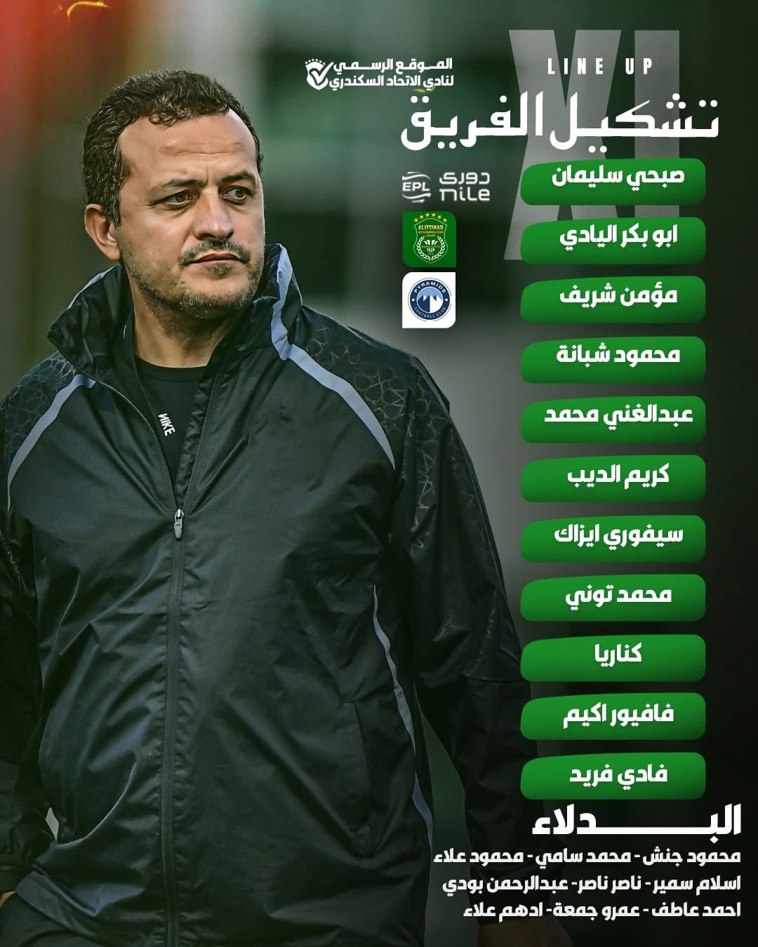 تشكيل الاتحاد السكندري&nbsp;