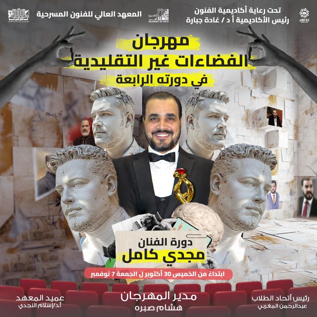 <strong>مهرجان الفضاءات غير التقليدية</strong>