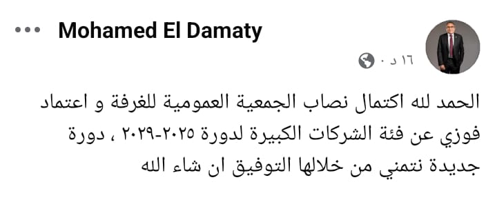 منشور محمد الدماطي