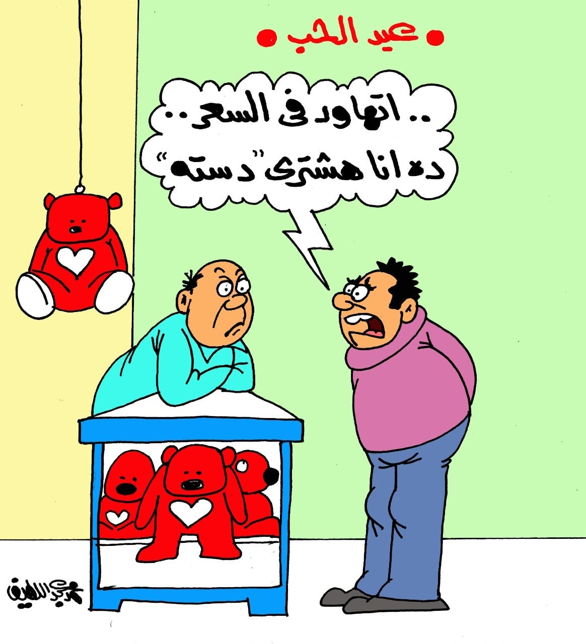 <strong>كاريكتير موقع الجمهور</strong>