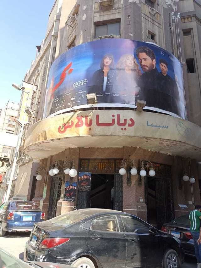 <strong>سينما ديانا</strong>