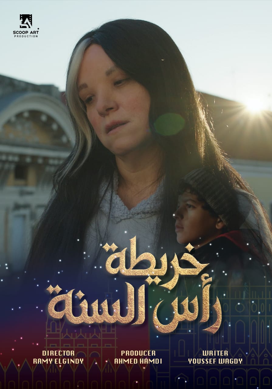 <strong>فيلم “خريطة رأس السنة”</strong>