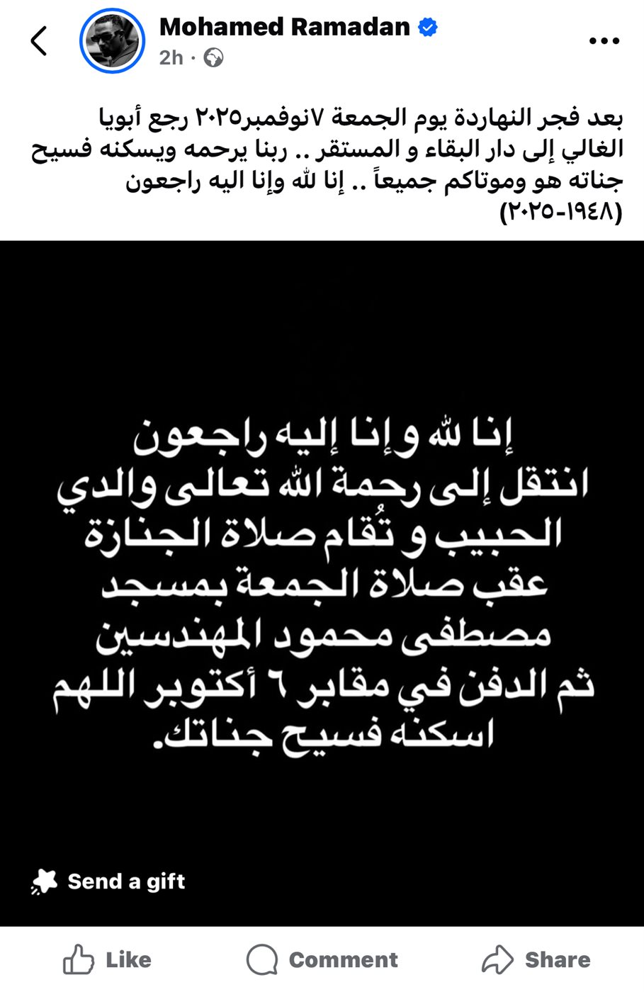 محمد رمضان